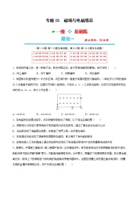 专题05  磁场与电磁感应——【备考2023】高考物理选择题专题精讲精练（原卷版+解析版）