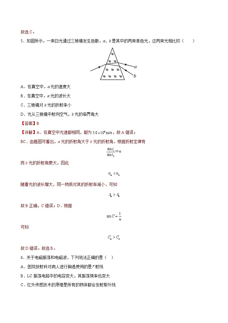 专题07  机械波与光学——【备考2023】高考物理选择题专题精讲精练（原卷版+解析版）03