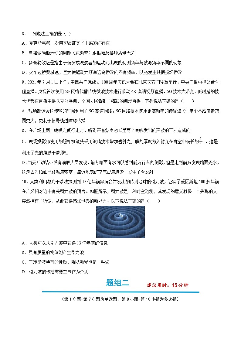 专题07  机械波与光学——【备考2023】高考物理选择题专题精讲精练（原卷版+解析版）03