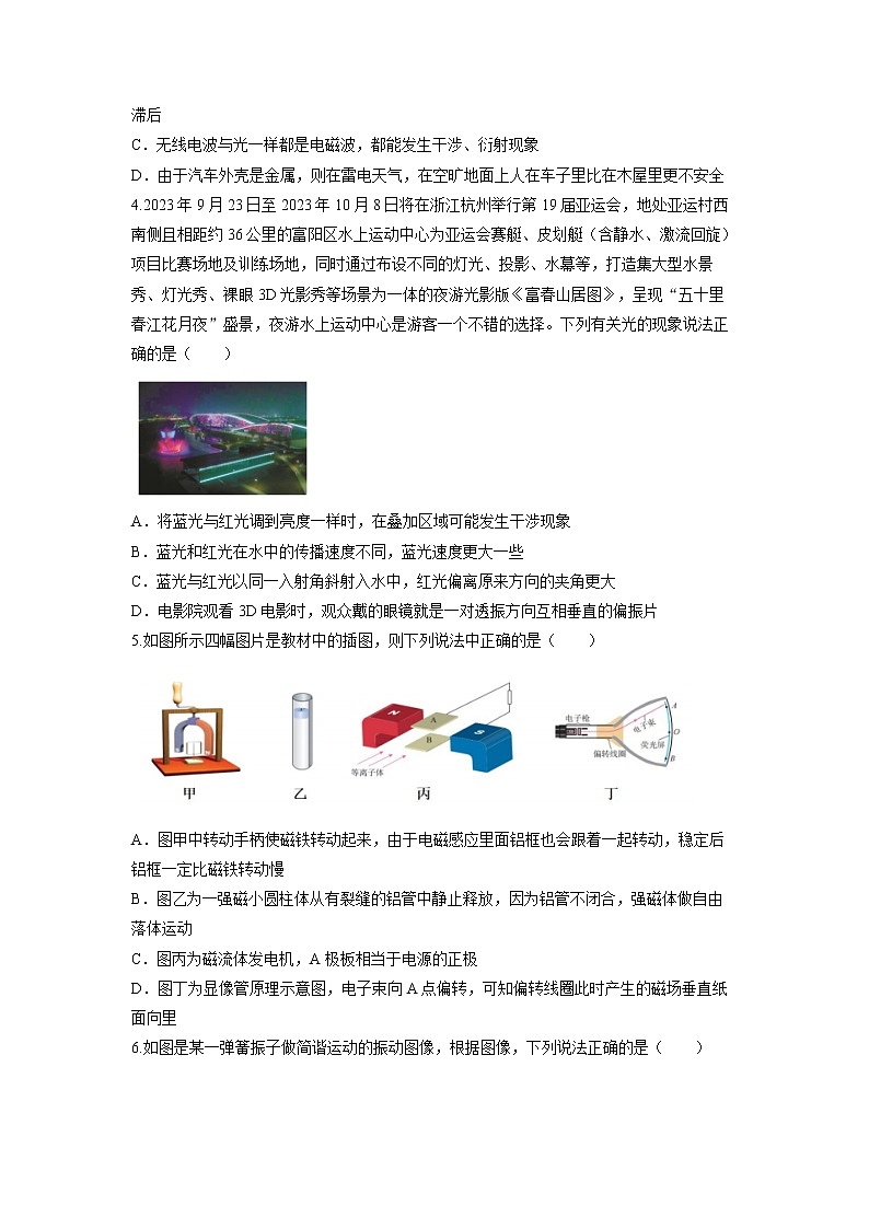浙江省七彩阳光联盟2022-2023学年高二物理下学期4月期中联考试题（Word版附答案）第2页