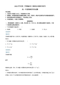 2022-2023学年浙江省温州十校联合体高一下学期期中联考物理试题 Word版含解析