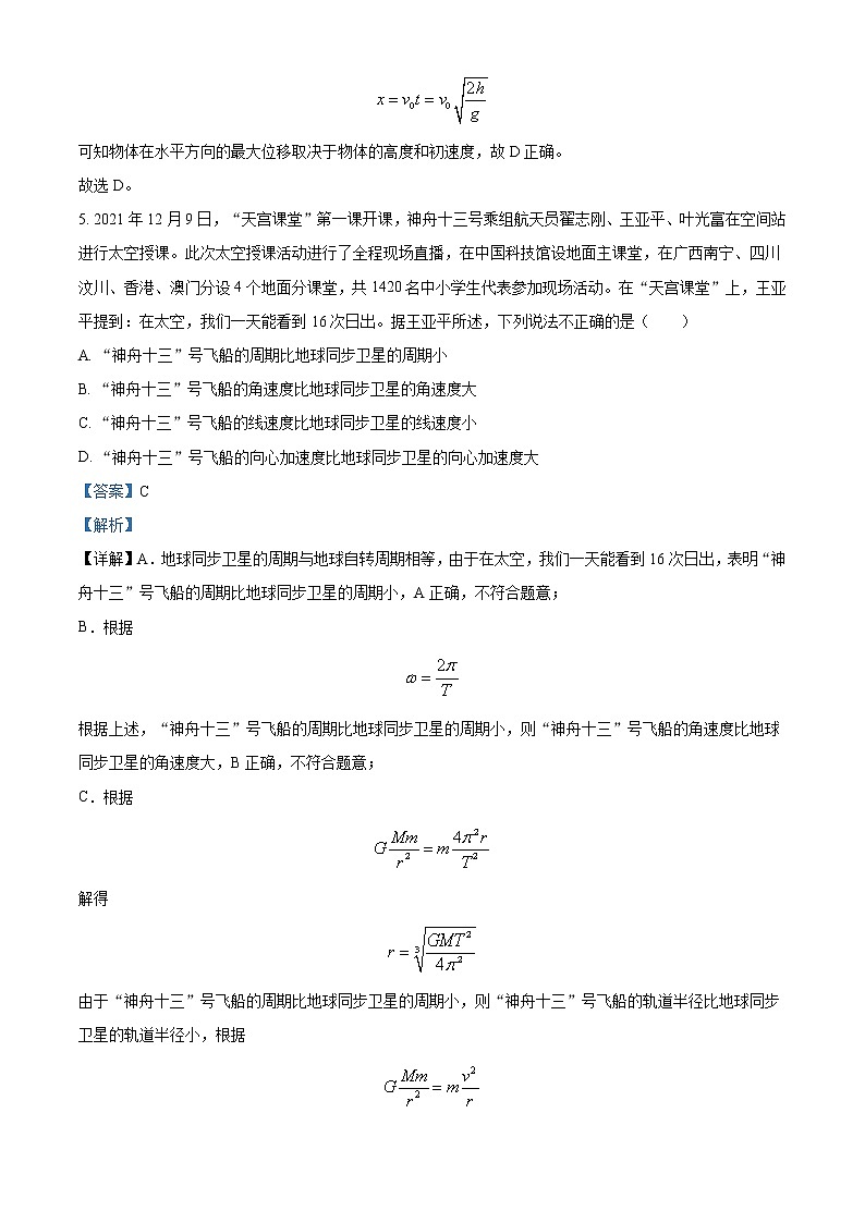 2022-2023学年浙江省温州十校联合体高一下学期期中联考物理试题 Word版含解析03
