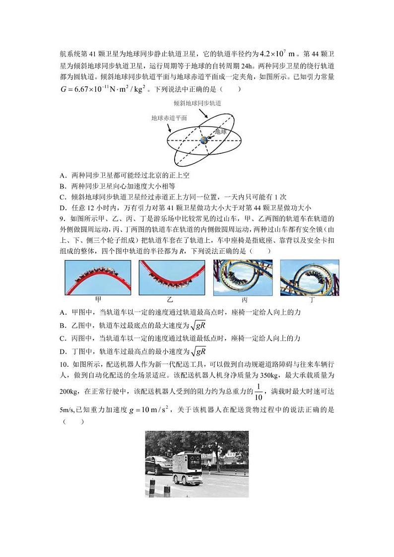 2022-2023学年浙江省浙南高一下学期期中联考物理试卷 PDF版03
