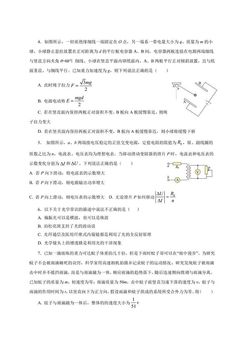 2022-2023学年重庆市巴蜀中学高三下学期高考适应性月考卷（九）物理模拟试题3（PDF版）第2页