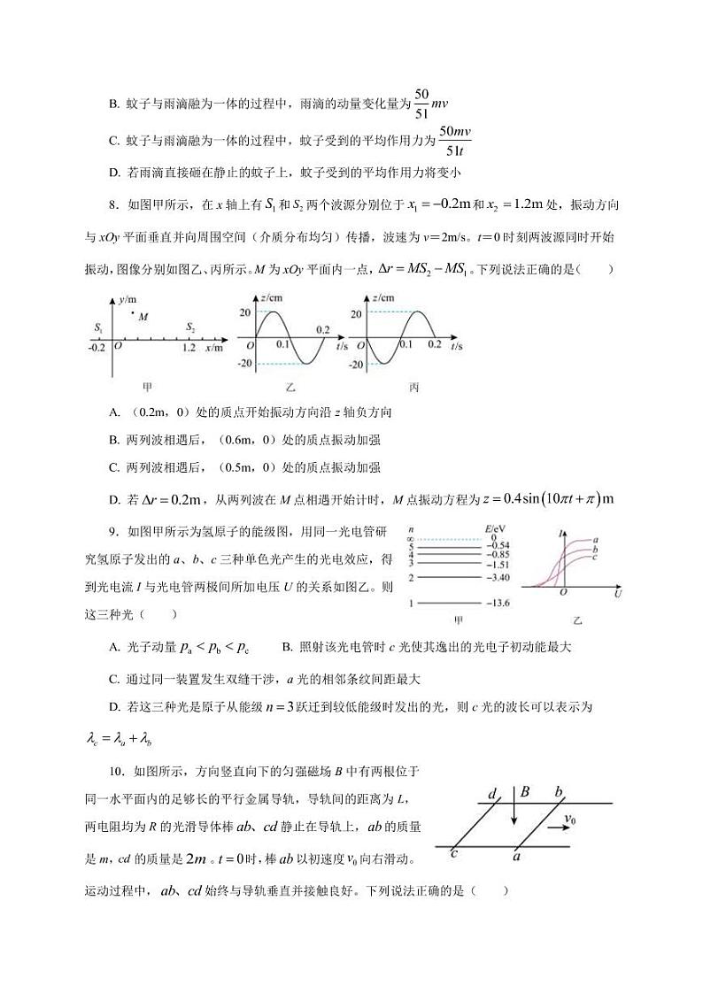 2022-2023学年重庆市巴蜀中学高三下学期高考适应性月考卷（九）物理模拟试题3（PDF版）第3页