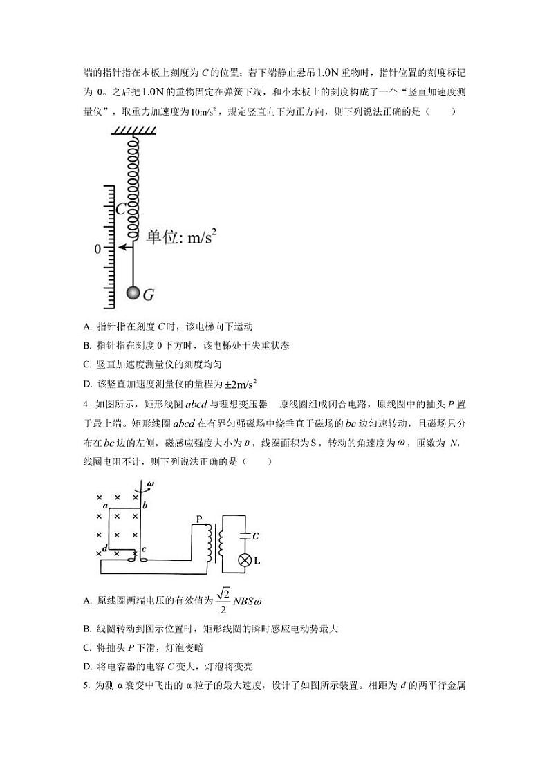2022-2023学年重庆市巴蜀中学高三下学期高考适应性月考卷（七） 物理（PDF版）第2页