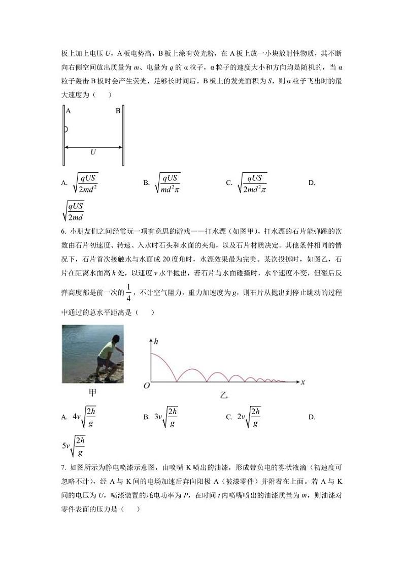 2022-2023学年重庆市巴蜀中学高三下学期高考适应性月考卷（七） 物理（PDF版）第3页