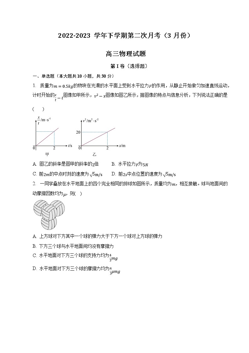 2023届安徽省定远中学高三下学期3月第二次月考物理试卷 Word版含解析第1页