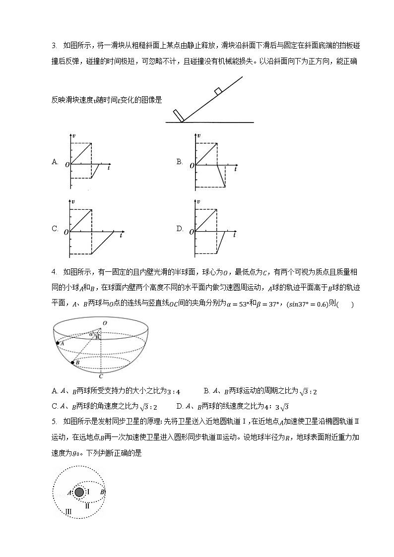 2023届安徽省定远中学高三下学期3月第二次月考物理试卷 Word版含解析第2页