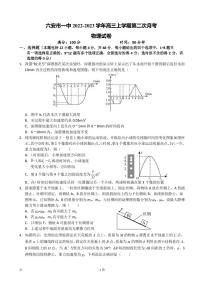 2023届安徽省六安市一中高三上学期第二次月考物理试卷 PDF版