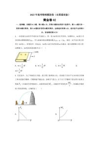 2023年全国高考物理模拟卷（全国卷专用）黄金卷02（PDF版）