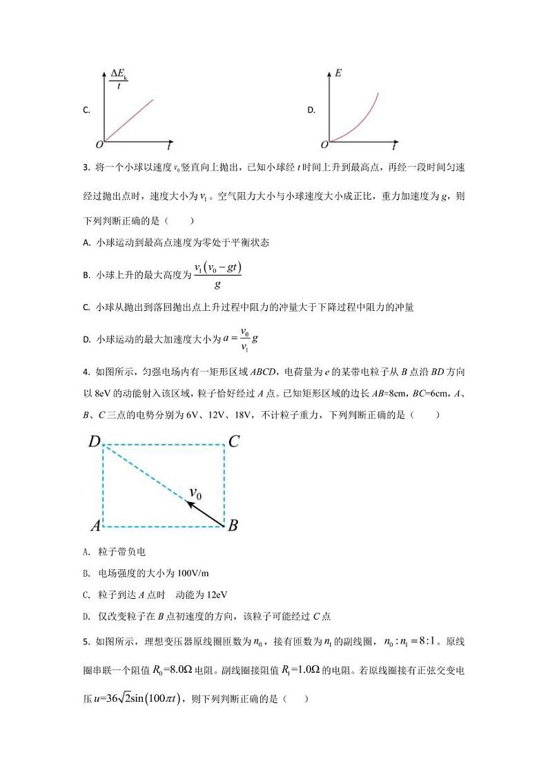 2023年全国高考物理模拟卷（全国卷专用）黄金卷02（PDF版）第2页