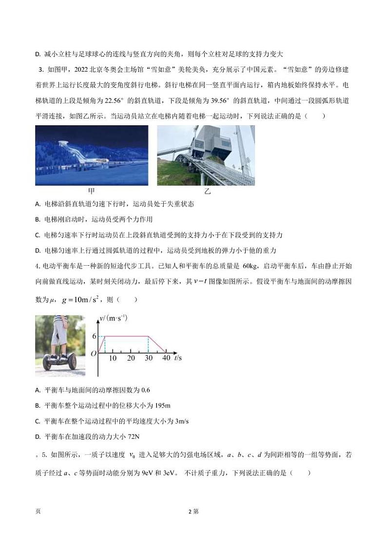 2023年全国高考物理模拟卷（全国卷专用）黄金卷05（PDF版）02