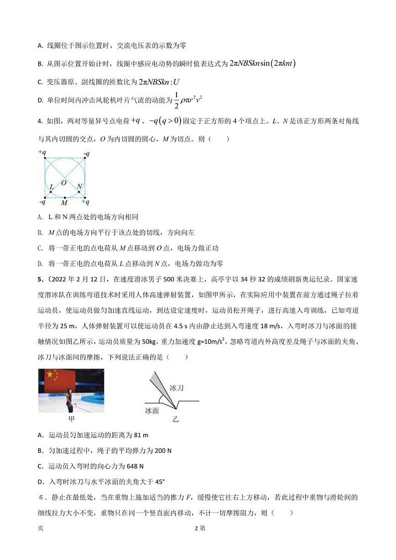 2023年全国高考物理模拟卷（全国卷专用）黄金卷06（PDF版）第2页