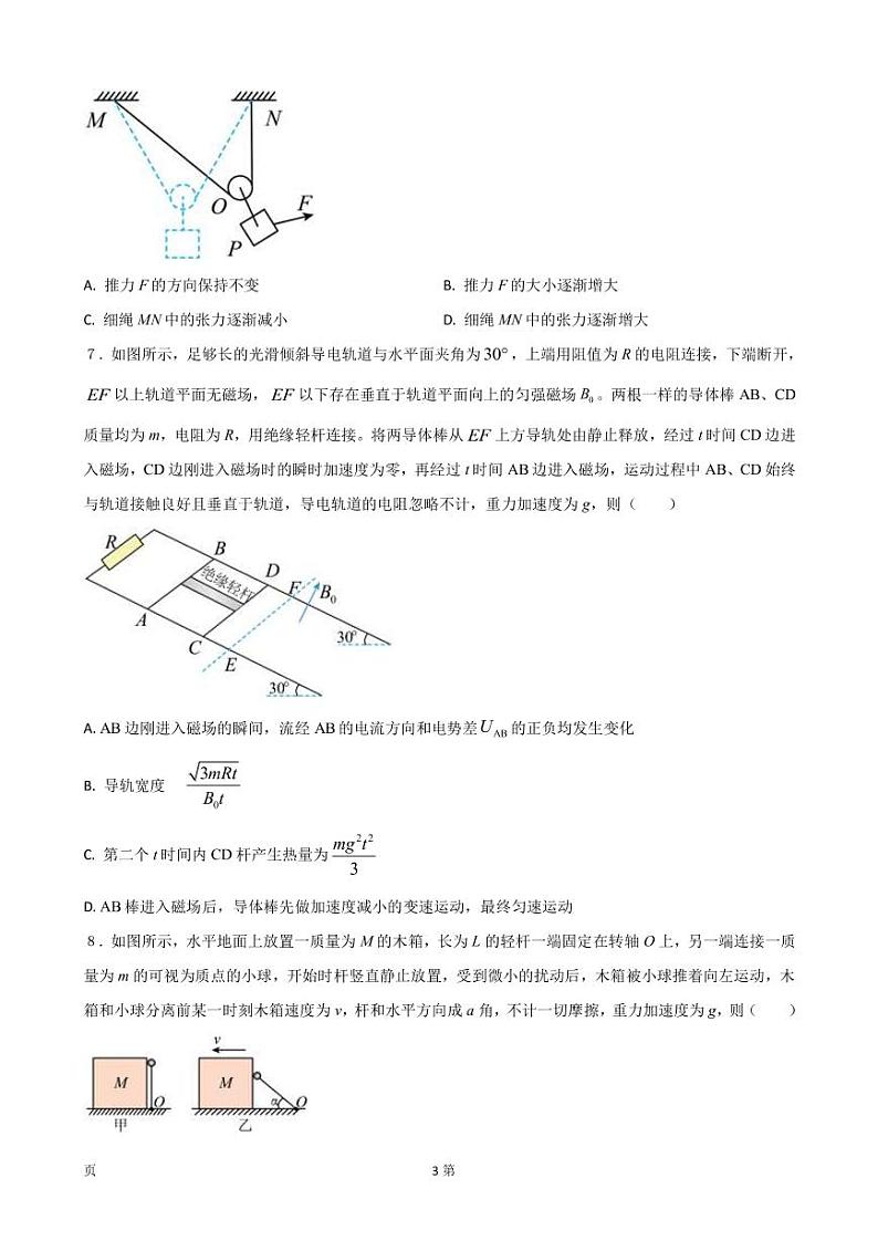 2023年全国高考物理模拟卷（全国卷专用）黄金卷06（PDF版）第3页