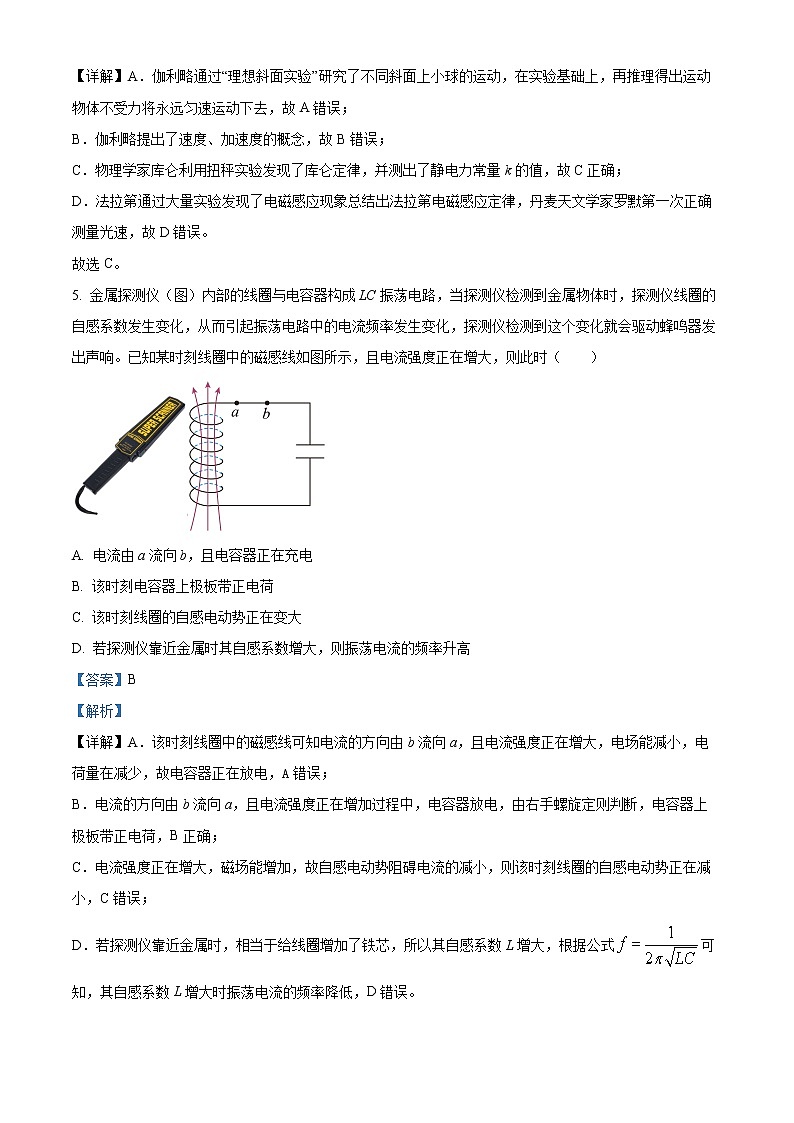 浙江省台州市山海协作体2022-2023学年高二物理下学期期中联考试题（Word版附解析）03