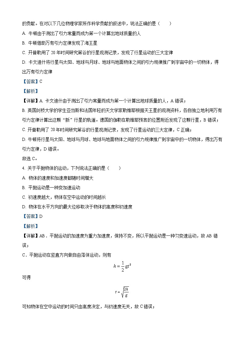 浙江省温州十校联合体2022-2023学年高一物理下学期期中联考试题（Word版附解析）02