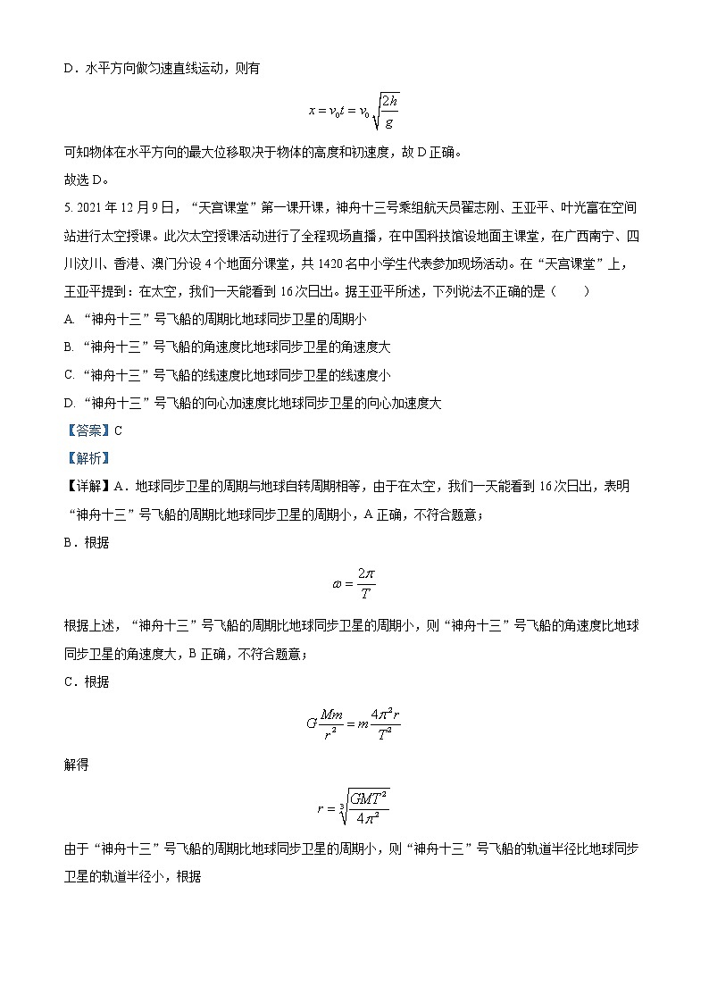 浙江省温州十校联合体2022-2023学年高一物理下学期期中联考试题（Word版附解析）03