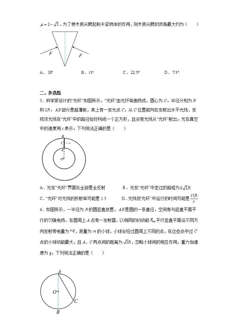 2023届安徽省皖南八校高三下学期第三次模拟大联考理综物理试题02