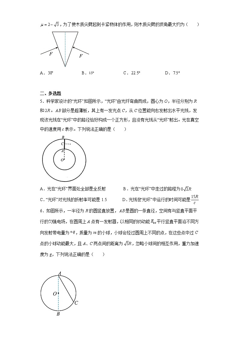2023届安徽省皖南八校高三下学期第三次模拟大联考理综物理试题02