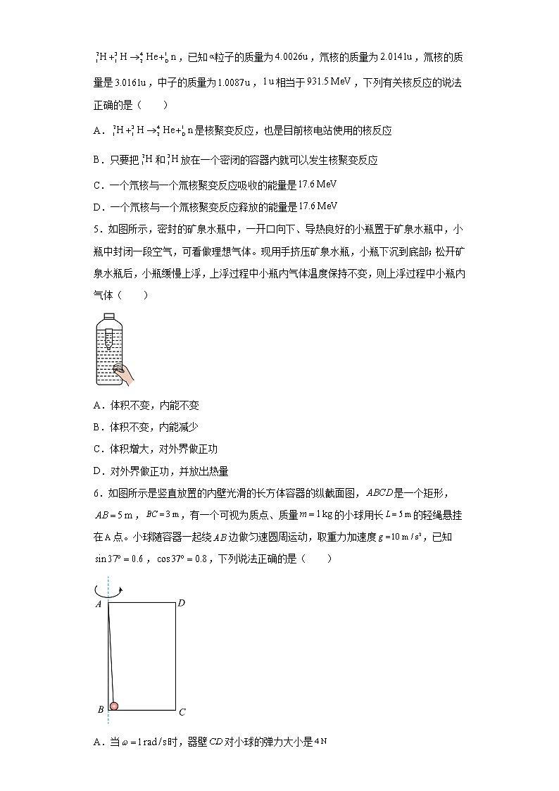 2023届海南省海口市高三下学期学生学科能力诊断物理试题02