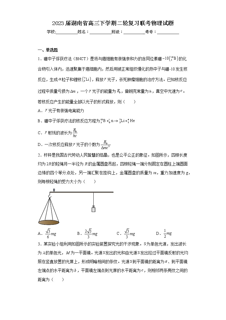 2023届湖南省高三下学期二轮复习联考物理试题01