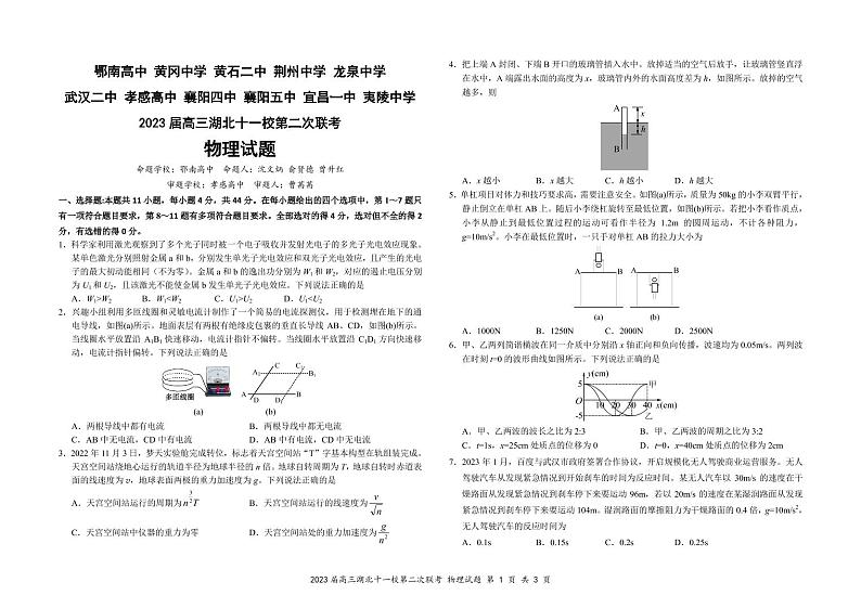 2023届高三十一校第二次联考 物理试卷第1页