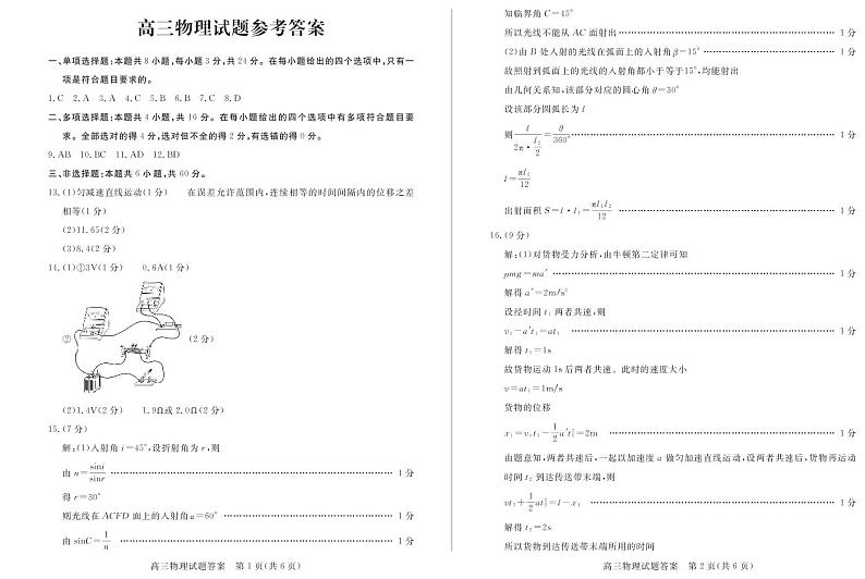 菏泽市2023届高三二模考试物理试题01