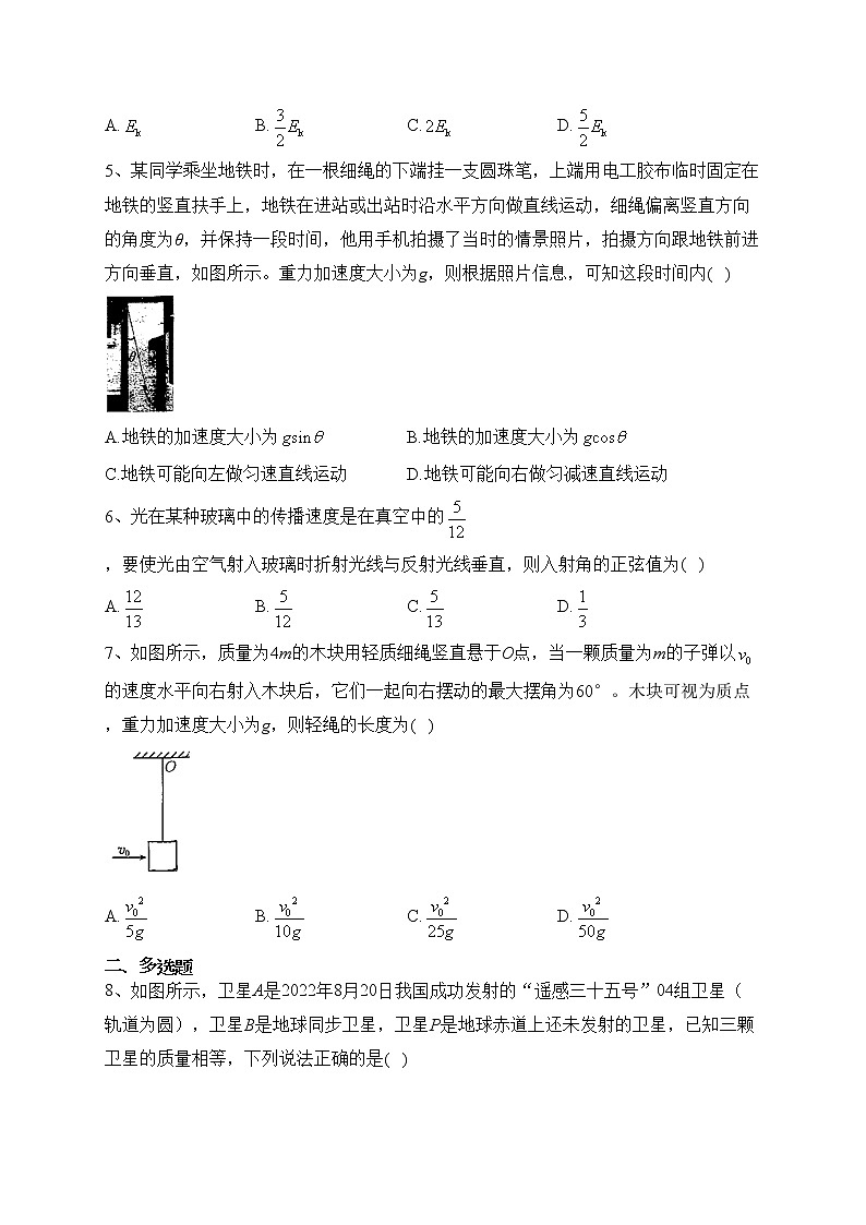 广东省2023届高三下学期联考物理试卷（含答案）02
