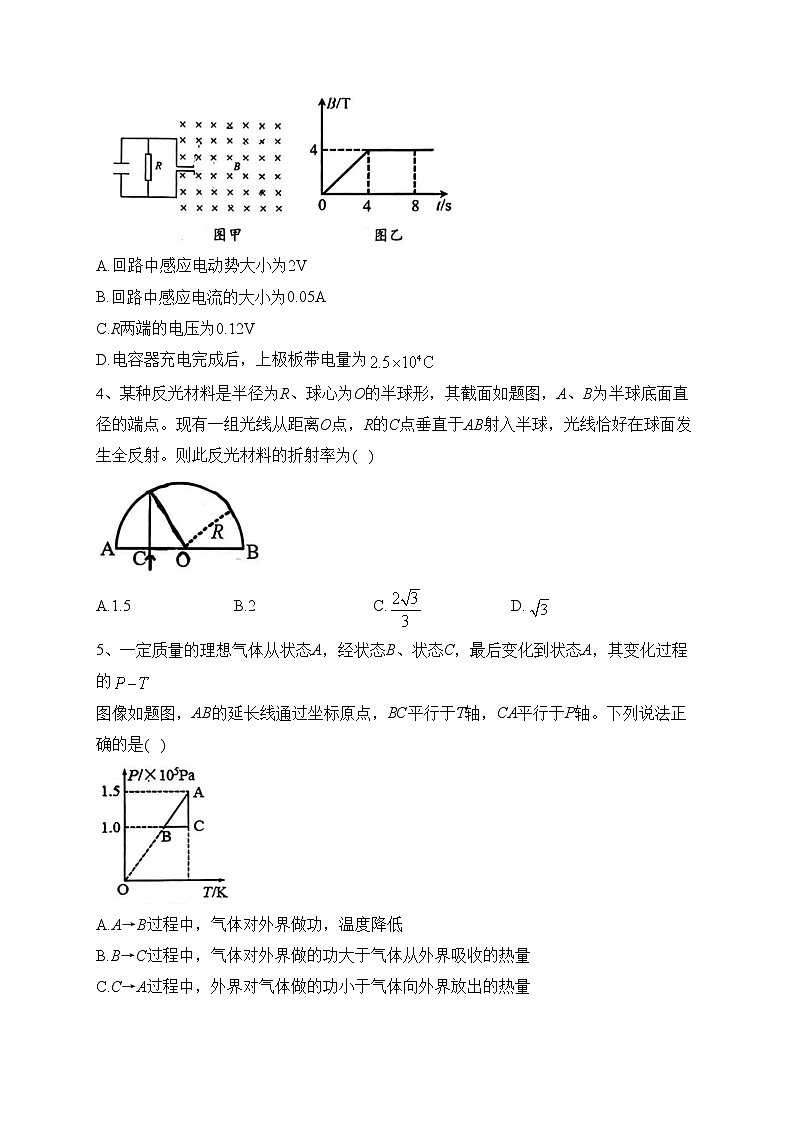 重庆市2023届高三下学期第二次学业质量调研抽测（主城区）物理试卷（含答案）02