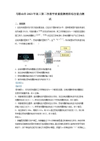 安徽省马鞍山市2023届高三物理下学期二模试题（Word版附解析）