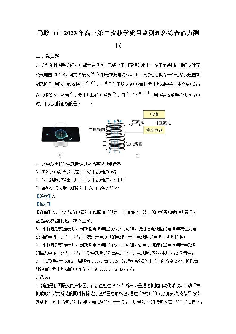 安徽省马鞍山市2023届高三物理下学期二模试题（Word版附解析）01