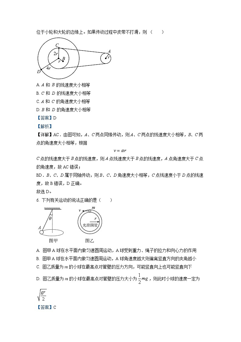 安徽省合肥市六校联盟2022-2023学年高一物理下学期期中联考试题（Word版附解析）第3页