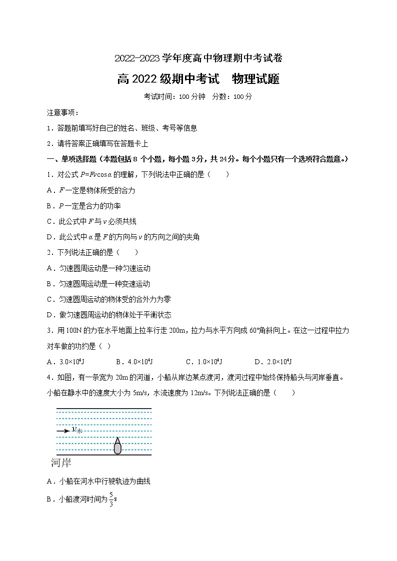 四川省成都东部新区养马高级中学2022-2023学年高一下学期期中考试物理试题第1页
