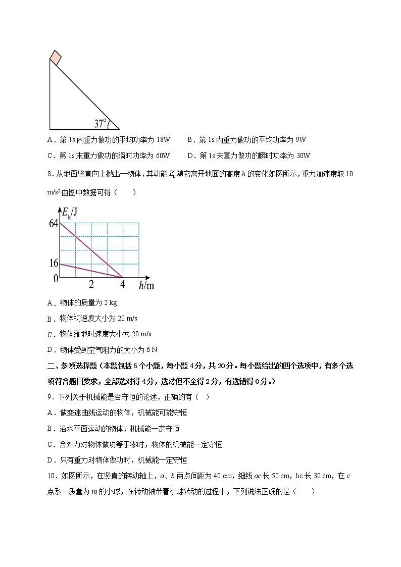 四川省成都东部新区养马高级中学2022-2023学年高一下学期期中考试物理试题第3页