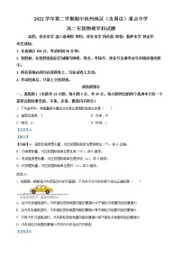 浙江省杭州地区（含周边）重点中学2022-2023学年高二物理下学期期中试题（Word版附解析）