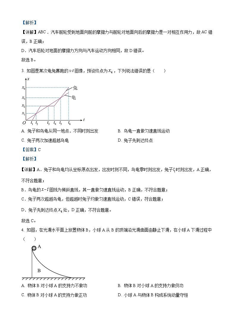 浙江省杭州地区（含周边）重点中学2022-2023学年高二物理下学期期中试题（Word版附解析）02