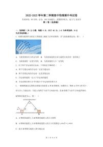 陕西省榆林市第十中学2022-2023学年高一下学期4月期中考试物理试题