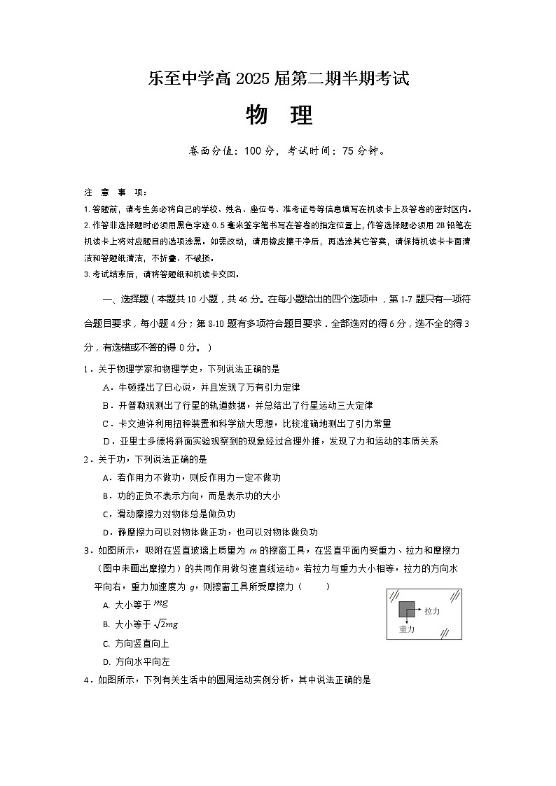 四川省乐至中学2022-2023学年高一下学期期中考试物理试题01