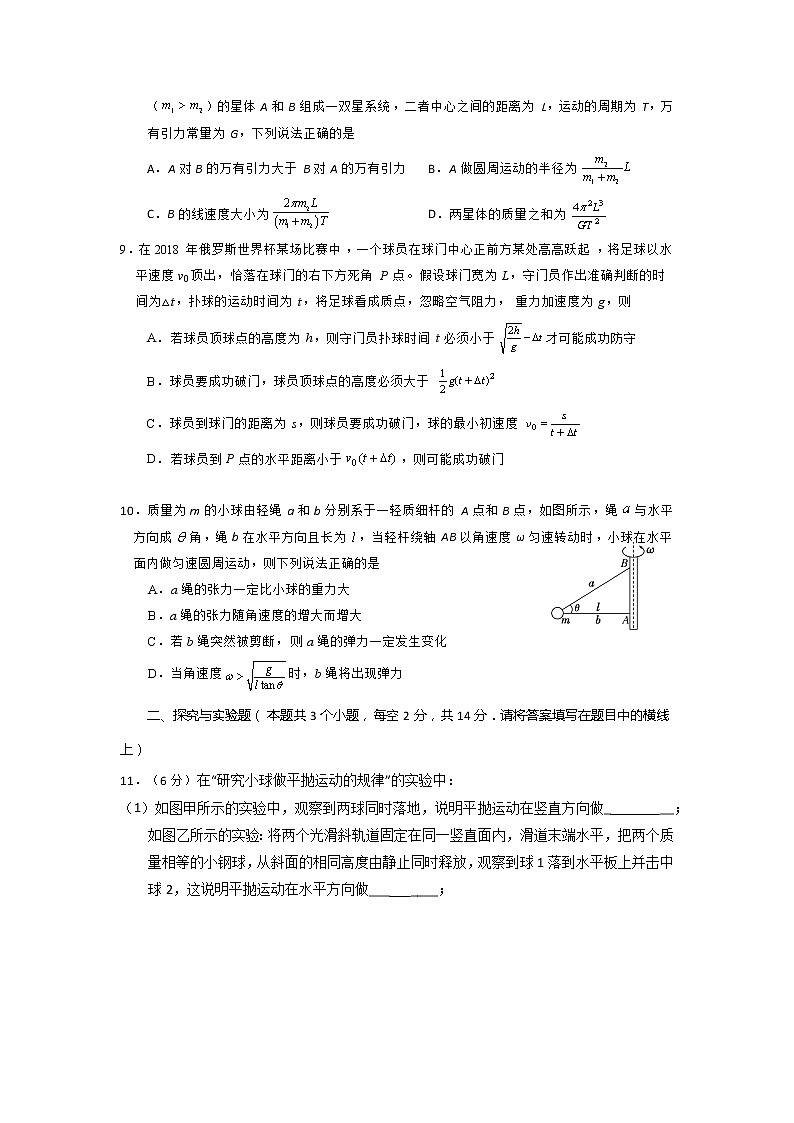 四川省乐至中学2022-2023学年高一下学期期中考试物理试题03
