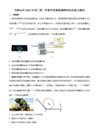 2022-2023学年安徽省马鞍山市高三下学期二模物理试题（解析版）