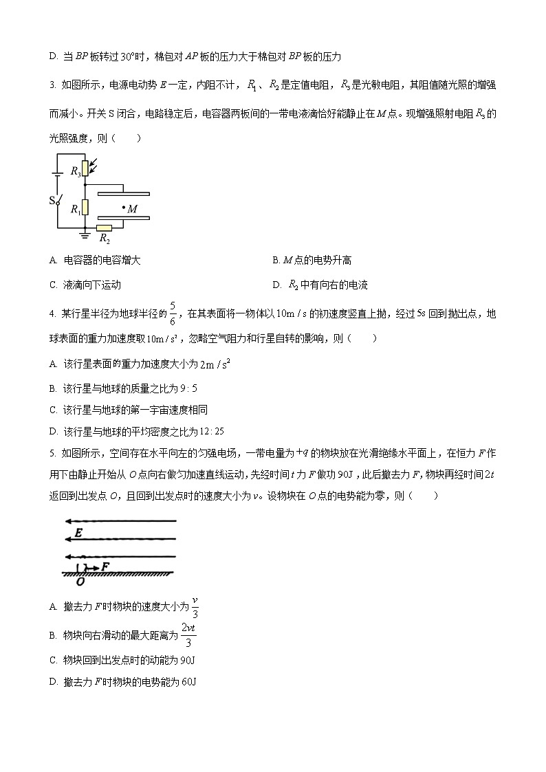 2022-2023学年安徽省马鞍山市高三下学期二模物理试题（解析版）02