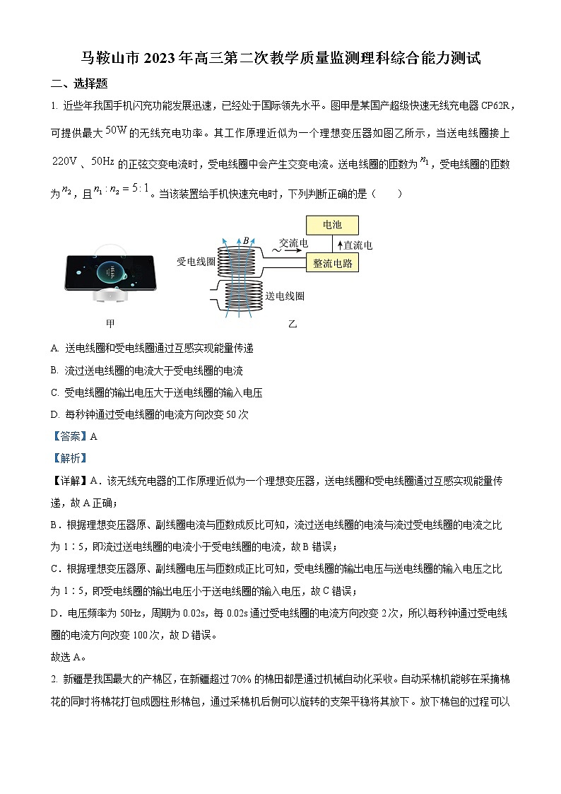 2022-2023学年安徽省马鞍山市高三下学期二模物理试题（解析版）01