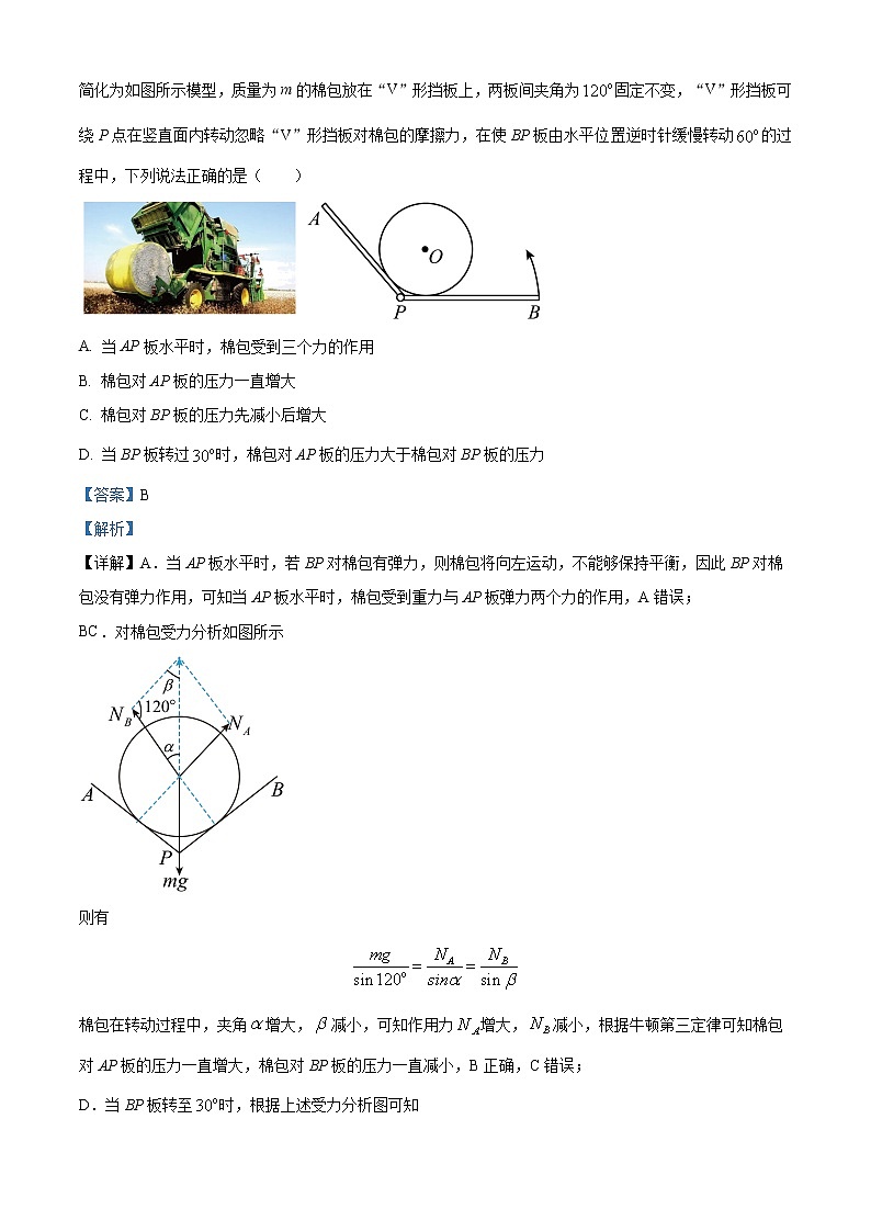 2022-2023学年安徽省马鞍山市高三下学期二模物理试题（解析版）02