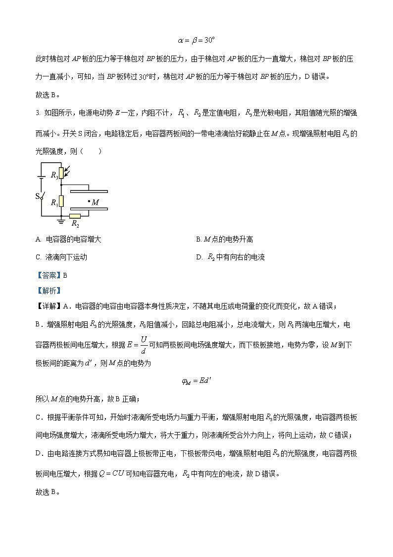 2022-2023学年安徽省马鞍山市高三下学期二模物理试题（解析版）03
