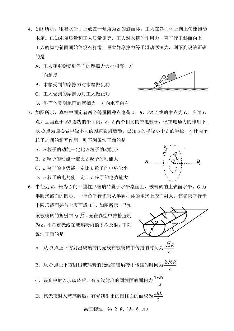 2022届东北三省四市暨沈阳市高三质量监测（二）物理（PDF版 含答案）02