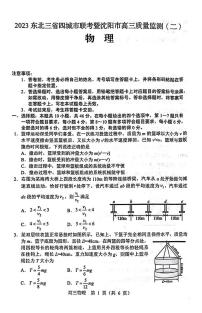 2023届东北三省四市高三下学期质量检测（二）物理试卷（PDF版）