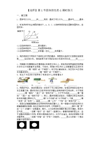 高中物理沪科版 (2019)选择性必修 第三册第3章 固体、液体与新材料3.1 固体的性质课时训练