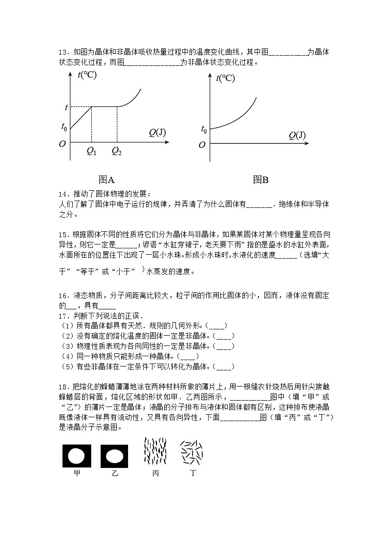 物理沪科版必修第三册 第1节固体的性质课时作业(3)第3页