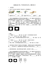 高中物理3.1 固体的性质同步训练题